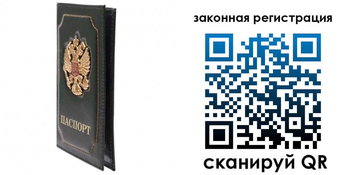 прописка законно в Ачинске