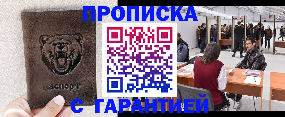 временная регистрация поиск в Ачинске
