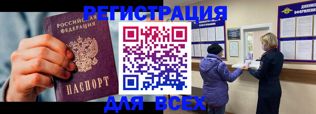 временная регистрация в Ачинске